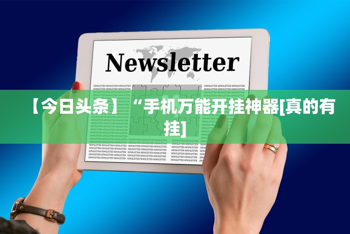 使用分享!新玄龙有挂吗(确实真的有挂)