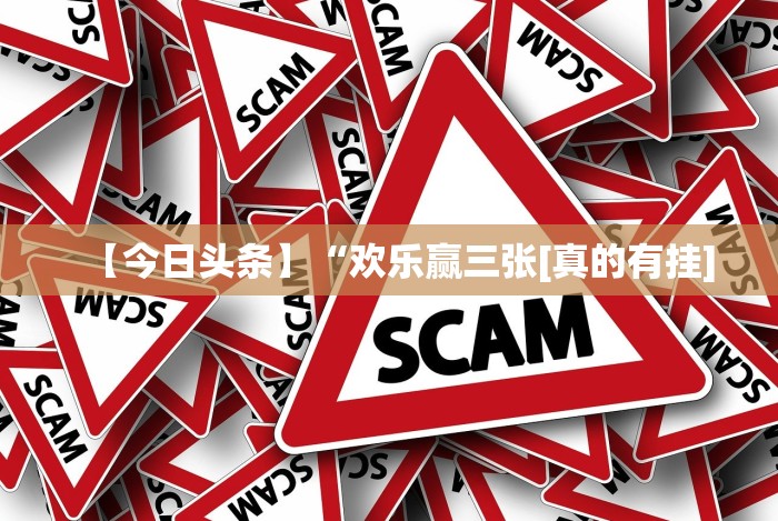 实测脚本“越乡游义乌麻将有没有挂[玩家必赢神器]