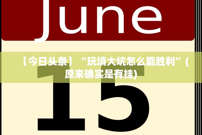 独家解答“微乐干瞪眼开挂视频”-开挂神器-包教包会