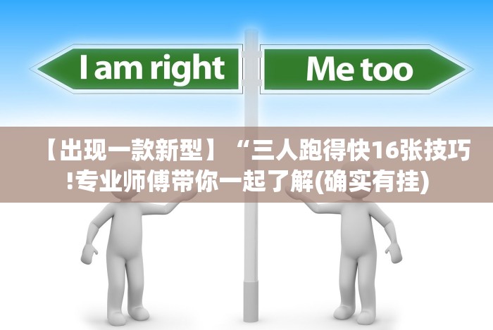 分析实测“新道游棋牌透视”-揭秘开挂教程分享