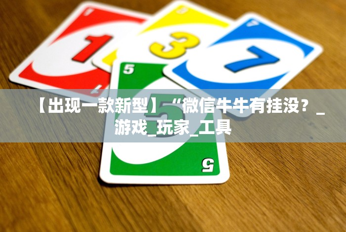 分享实测攻略“乐清精品麻将控制来牌软件”(确实是有挂)知乎