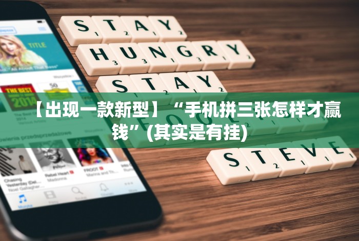 【总结文章“微乐麻将打法有规律吗？(确实真的有挂)