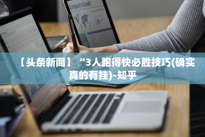 【重大消息】“微乐小程序黑科技怎么开挂”2025开挂教程步骤