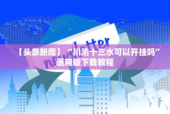 【头条新闻】“抢庄斗牛技巧？_游戏_玩家_工具