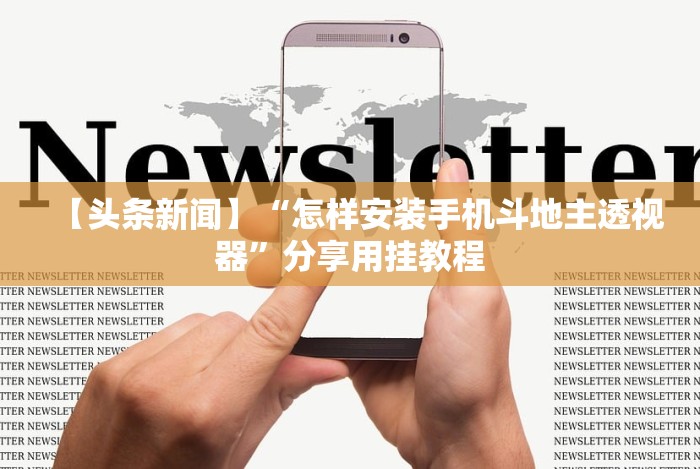 教程辅助!“小程序微乐麻将开挂方法”原来确实有挂!