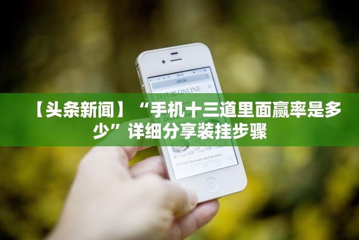 1分钟科普“网上棋牌推筒子技巧”其实确实有挂