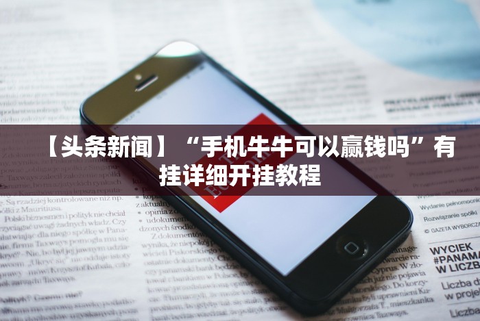 【玩家必看】“贵阳微乐麻将可以开挂不(辅助外挂+教程)