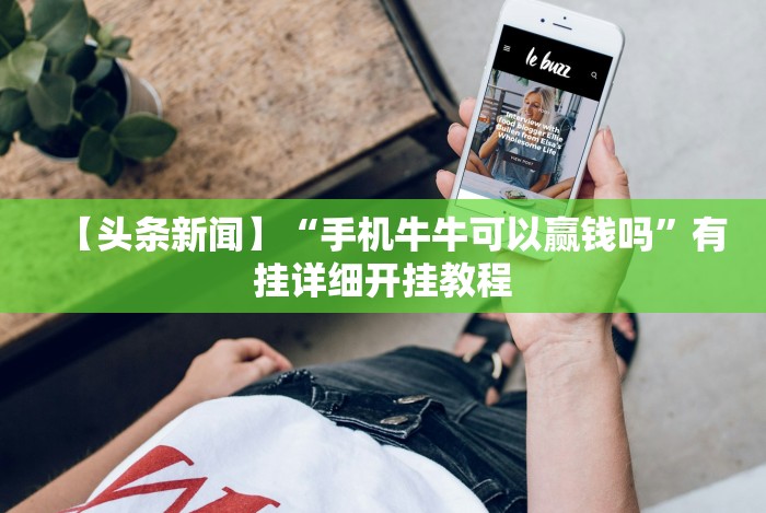 【出现一款新型】“微乐棋牌怎么能拿到好牌”详细分享装挂步骤