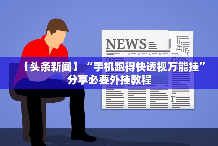 盘点"微乐海南麻将万能开挂器免费[玩家必赢神器]