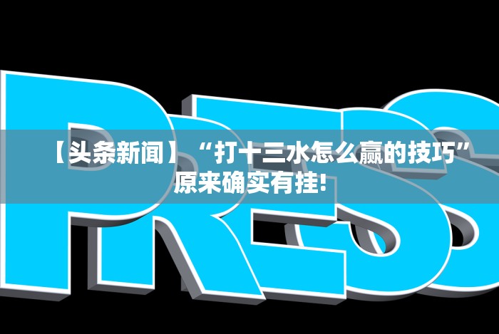 软件分享“乐乐大连麻将有挂怎么看”其实确实有挂