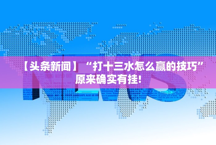 今日教程“旺旺大厅有挂吗{透视辅助}全揭秘