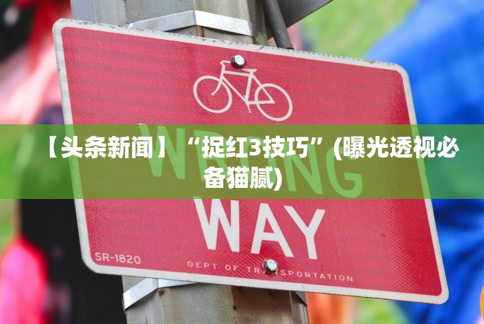 给大家讲解“大唐跑得快透视软件”2025开挂教程步骤