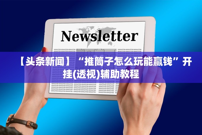 使用分享!鱼乐达人攻略技巧”有挂详细开挂教程