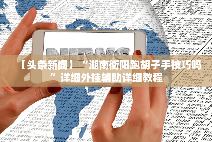 【出现一款新型】“微乐棋牌怎么能拿到好牌”详细分享装挂步骤