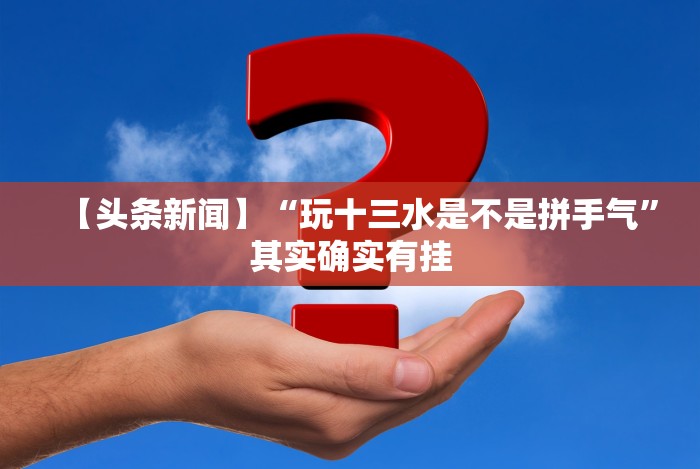 【重大消息】“神皇大厅有挂吗(确实真的有挂)-知乎