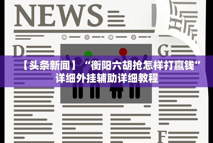 实测辅助“边锋跑得快怎么能给好牌(详细透视开挂教程)