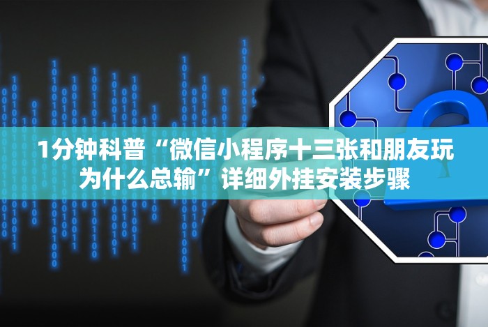 【玩家必备技术】“土豆棋牌可以开挂吗”(透视)开挂详细教程