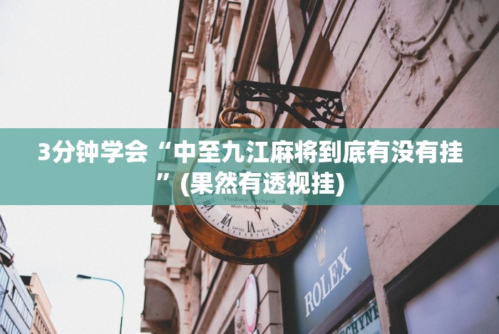 【第一发现】“聚友互娱概率[分享装挂详细步骤]