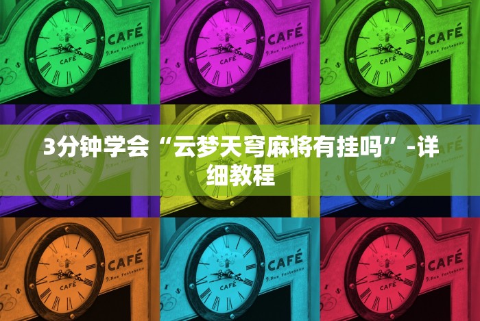 我来教你“钱塘十三水如何拿到好牌”辅助神器插件下载