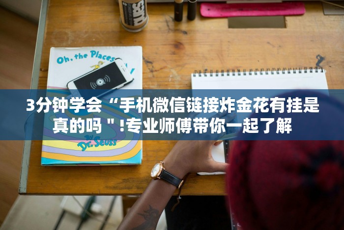 【手机麻将挂】微信小程序麻将怎么开挂教程”辅助挂下载”(最新开挂教程)