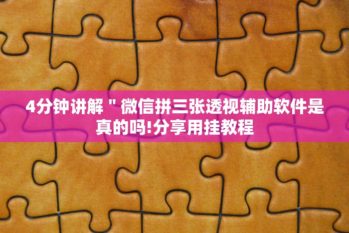 2026最新版下载“微信里打麻将必赢神器 百度贴吧”(外卦神器下载)