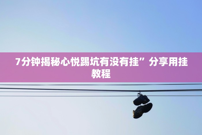 [分析]“老友十三水怎么才能赢”附透视挂详细教程