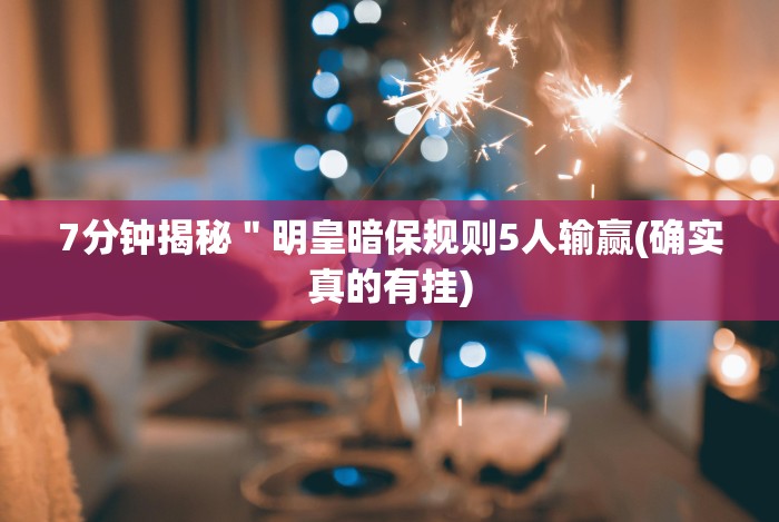 【玩家新攻略】“微乐捉鸡透视挂免费下载”(太坑了果然有挂)