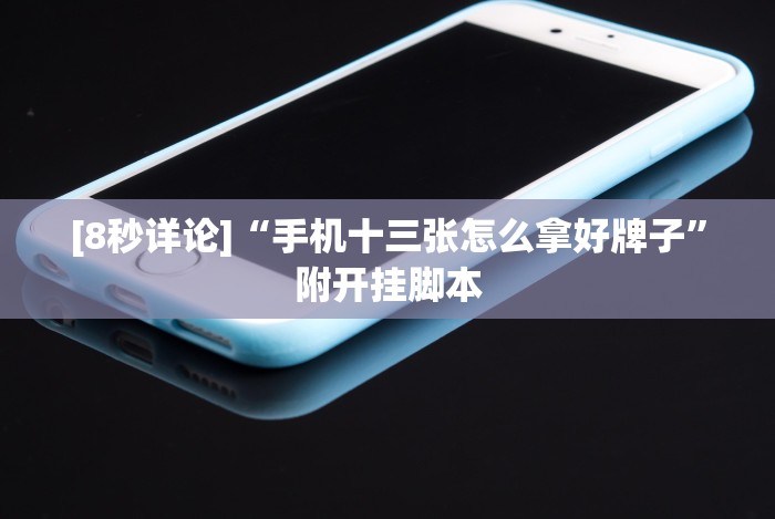 最新引进“怎么买手机麻将挂(确实真的有挂)-知乎