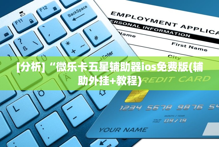 【玩家必备技术】“边锋干瞪眼开挂教程[玩家必赢神器]