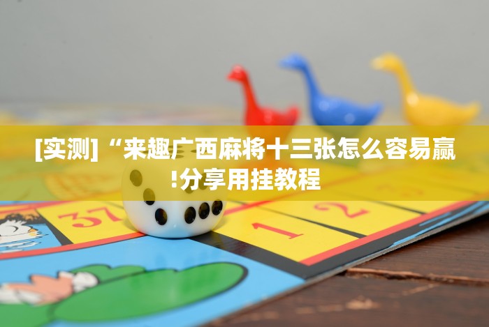 【总结文章“微乐卧龙为什么我每次输”-必赢神器安装