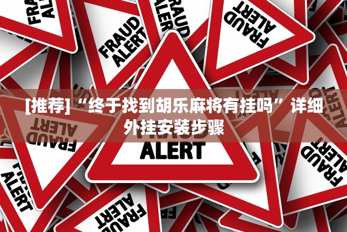 【第一财经】“功夫川麻小程序可以开挂吗”-开挂神器-包教包会