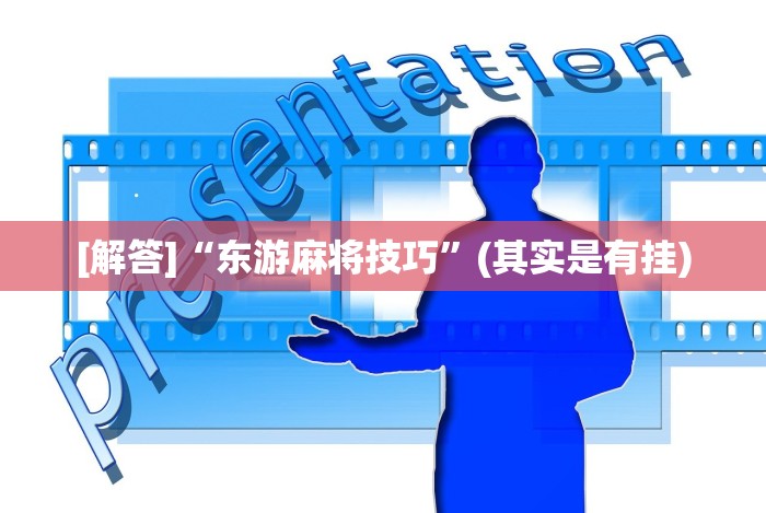 最新引进“开心十三张开挂方法”有挂详细开挂教程