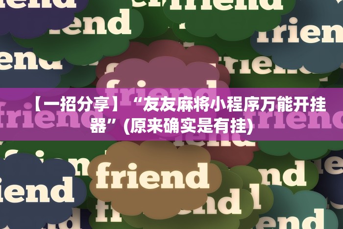 全网解答｜“拼三张的挂”(详细透视教程)