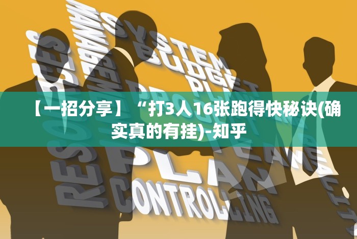 全网解答｜“三打哈技巧十句口诀表(确实真的有挂)-知乎