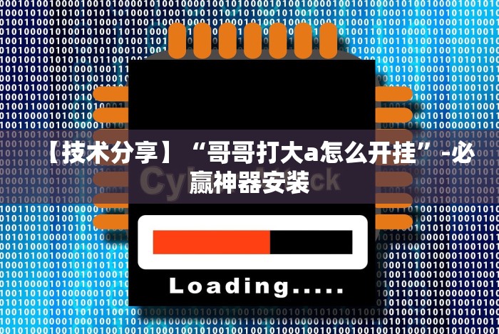 7分钟揭秘"微乐卧龙可以开挂吗”分享用挂教程