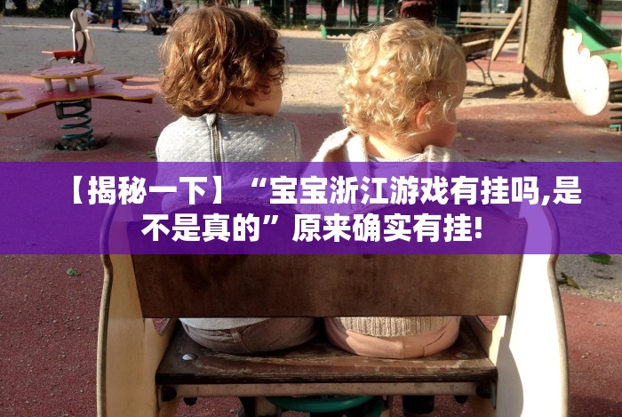 今日必看教程“微乐赢牌技巧(确实真的有挂)-知乎