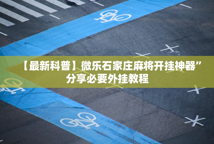 两分钟了解财神13张开挂视频”其实有开挂插件!