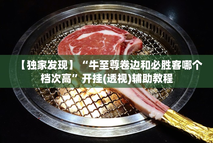 教程分享“熊猫互娱可以开挂吗”附开挂脚本