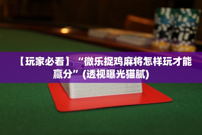 两分钟了解财神13张开挂视频”其实有开挂插件!