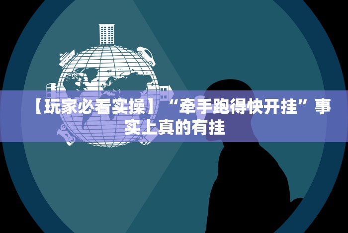 [8秒详论]“江淮互娱有挂吗”(透视曝光猫腻)