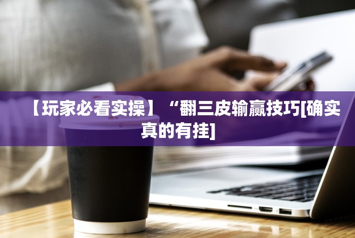 开挂技巧“赣牌圈小程序免费开挂”事实上确实有挂