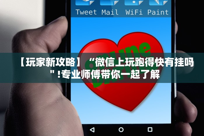 终于懂了“微乐四川麻将是不是有挂”真的有挂