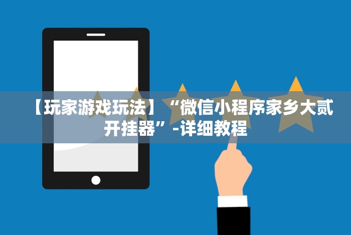 实操教程“朋友安徽麻将可以开挂吗”开挂(透视)辅助神器