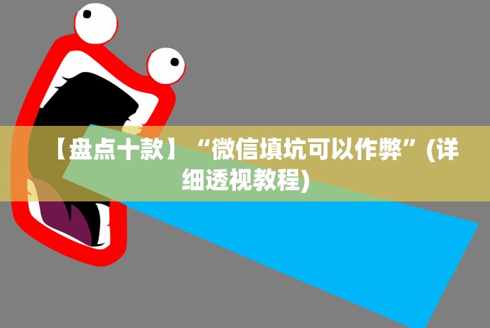 我来教你“微乐陕西三代麻将怎么开挂”作弊挂(辅助外挂+教程)