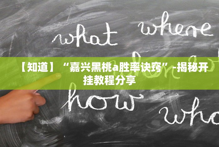 教程更新!:微乐二七王辅助软件下载”可以开挂作弊