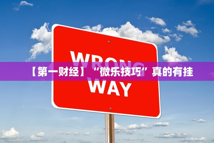 [分析]“神兽大厅拼三张有没有挂吗”(其实是有挂)