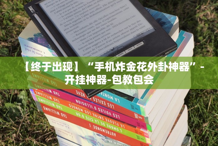 知识科普“随便跑胡子有挂吗”确实可以使用辅助