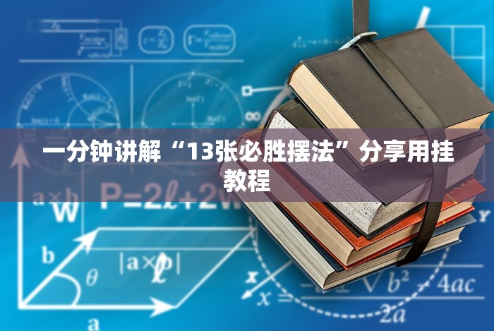 独家分析“聚友联盟棋牌有挂没(真的有挂)