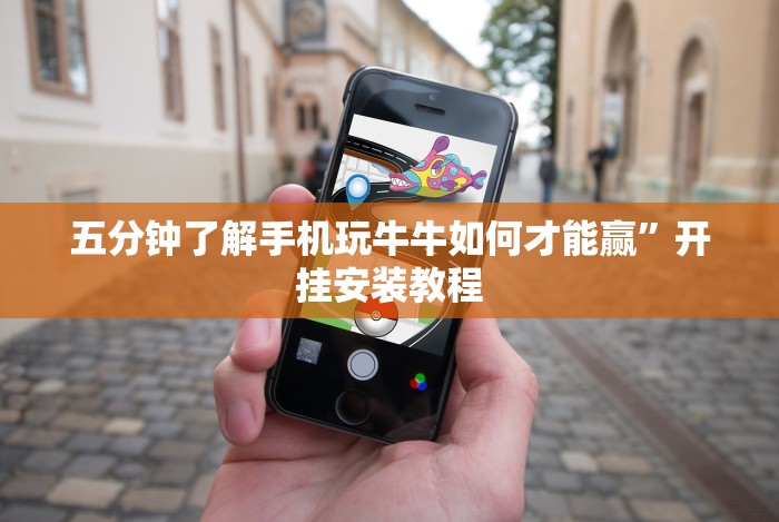 实操教程“微乐四川麻将提高胜率的方法”(透视)开挂辅助脚本+详细开挂安装教程