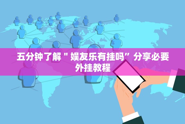 必看教程“微信微乐麻将怎么提高胜率”揭秘透视辅助万能挂